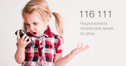 Над 100 хиляди са обажданията за деца в риск на телефон 116 111