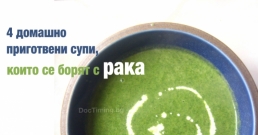 4 противоракови супи, които работят добре за всички възрасти
