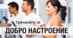 Защо фитнесът успокоява