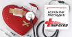 Безплатните профилактични кардиологични прегледи в Пирогов се изчерпаха! Отпускат нови дати