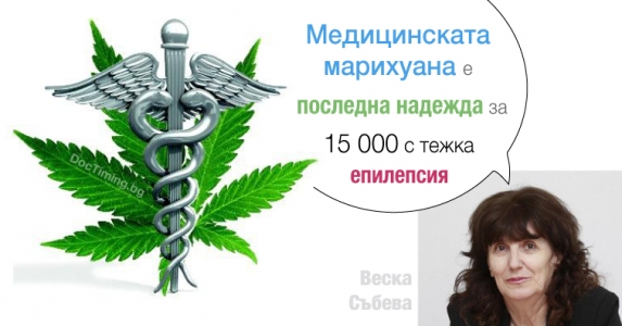 Веска Събева: Медицинската марихуана е последна надежда за 15 000 с тежка епилепсия