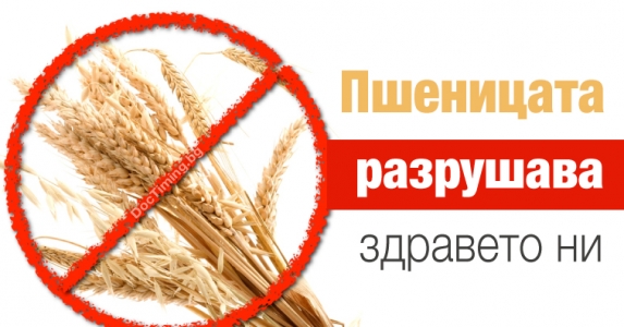 Четири начина, по които пшеницата е доказана, че разрушава нашето здраве