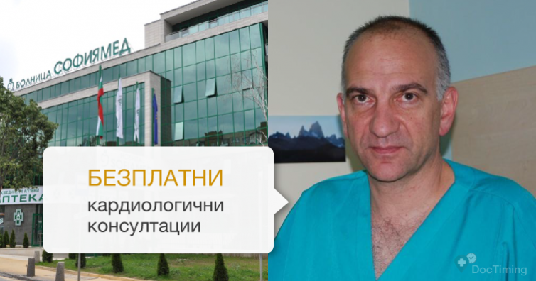 Безплатни кардиологични консултации в Софиямед по случай Световния ден за борба с хипертонията на 15-и и 16-и май