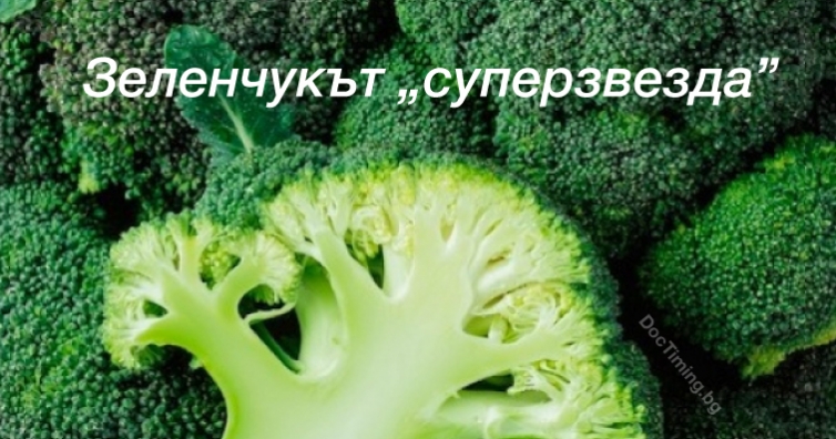 Зеленчукът „суперзвезда” и „тайния” начин на консумация