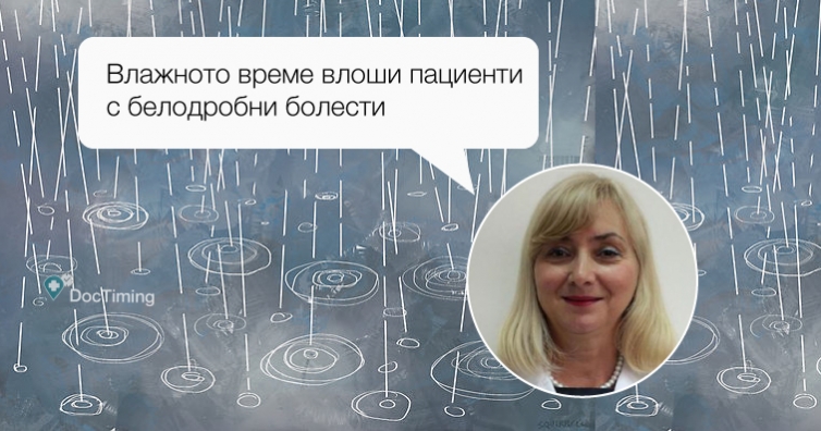 Влажното време влоши пациенти с белодробни болести