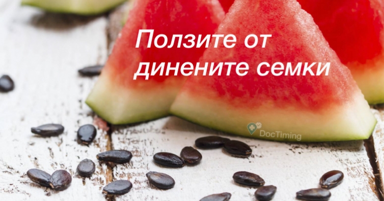 12 ползи от динените семки за кожата, косата и тялото