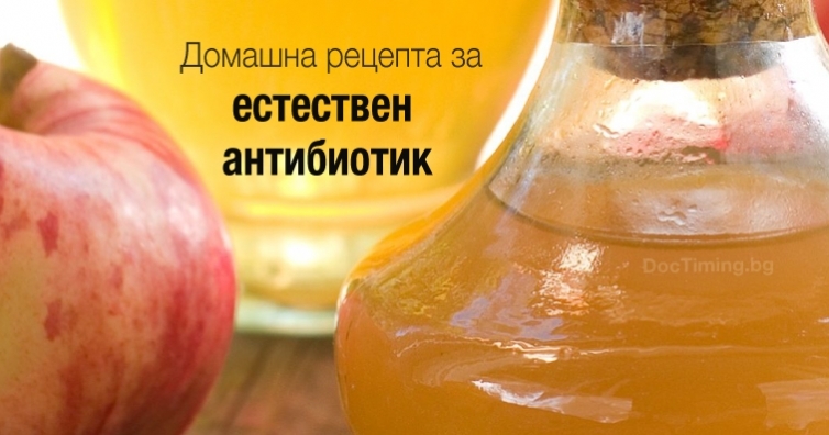 Как да си направите собствен, естествен антибиотик?