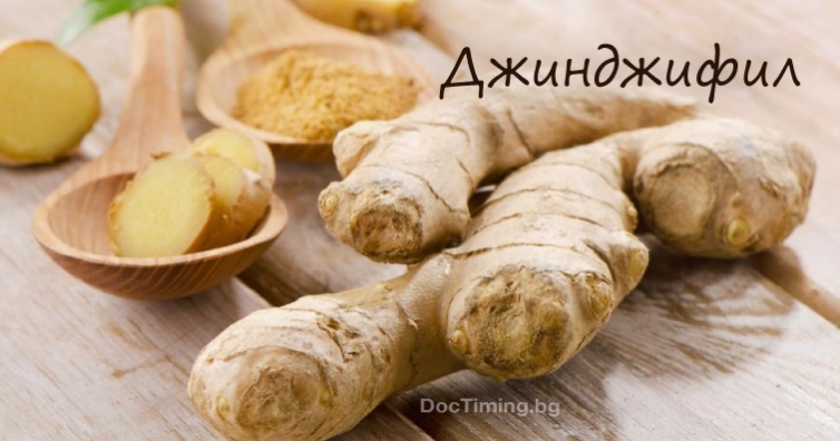Естественият джинджифил е до 10000 пъти по-ефективен от лекарства за химиотерапия за лечение на рак, показва изследване