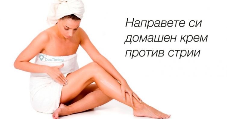 Помогнете на кожата си с домашен крем против стрии