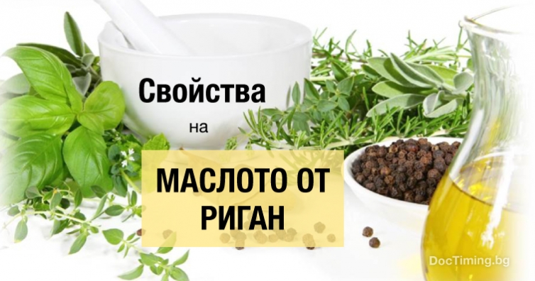 Масло от риган: Тайната за избягване на зимните неволи