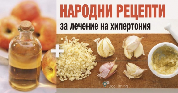 Народни рецепти за лечение на хипертония