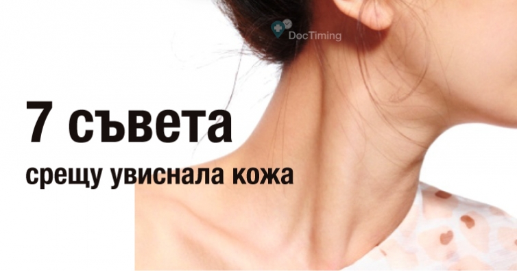 7 съвета срещу увиснала кожа