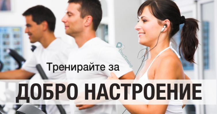 Защо фитнесът успокоява