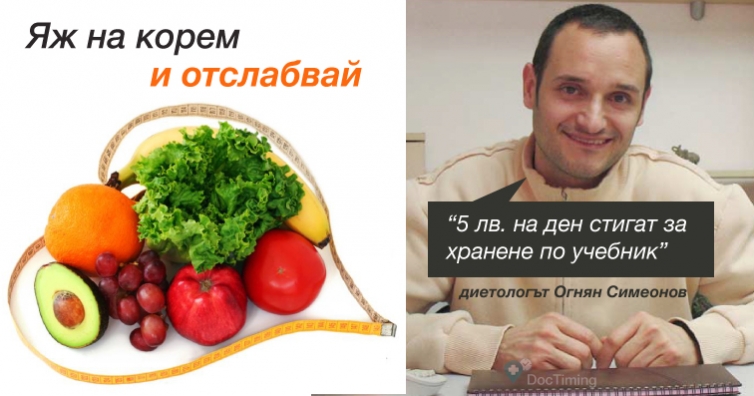 Яж на корем и отслабвай