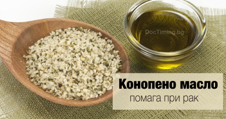 Конопеното масло се грижи за здравето, може да помогне дори при рак