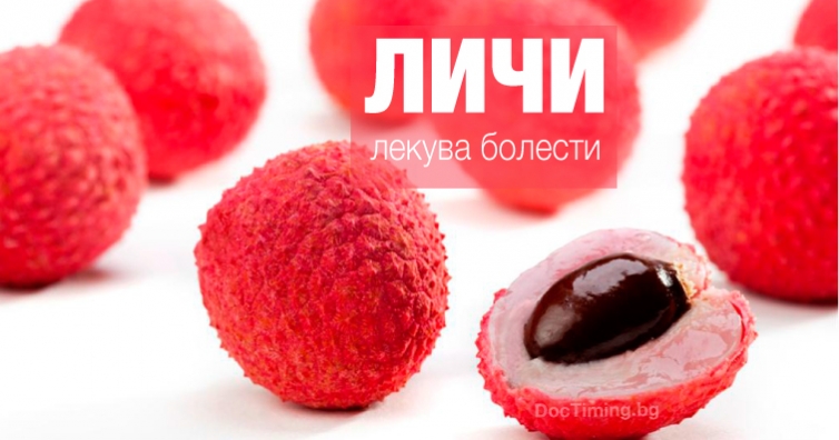 Личи лекува болести, кората се прави на чай