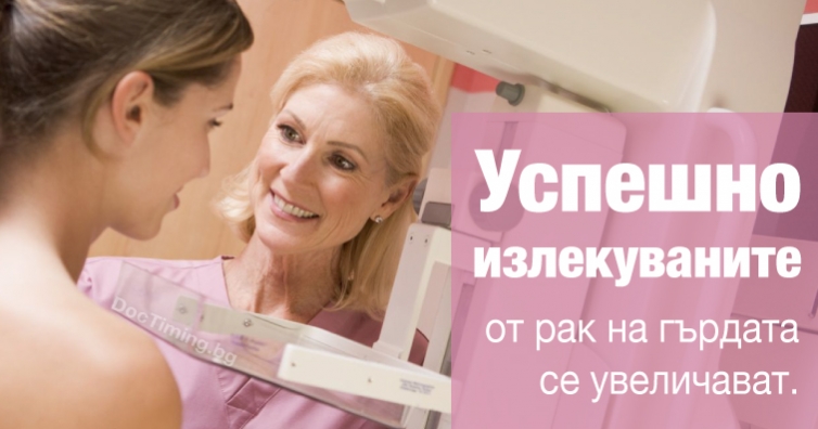 Най-новите „оръжия“ срещу рака на гърдата