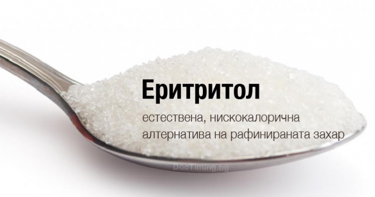 Еритритол: естествена, нискокалорична алтернатива на рафинираната захар