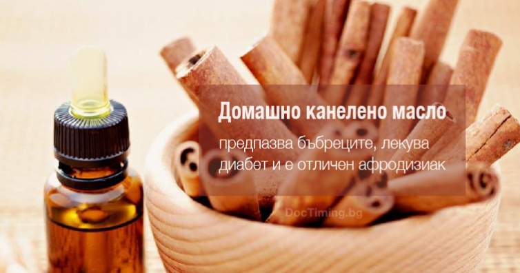 Домашно канелено масло – предпазва бъбреците, лекува диабет и е отличен афродизиак