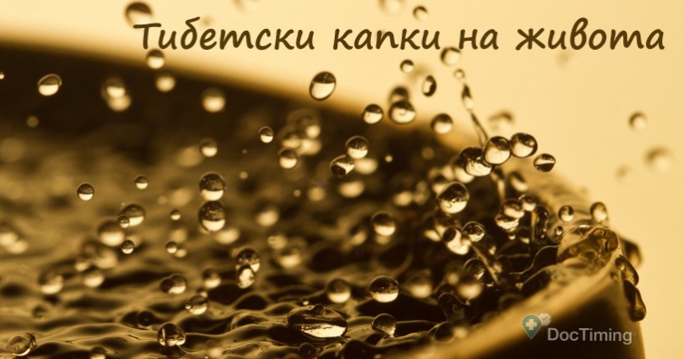 Тибетски капки на живота – еликсир на здравето и дълголетието (рецепта и схема за приемане)