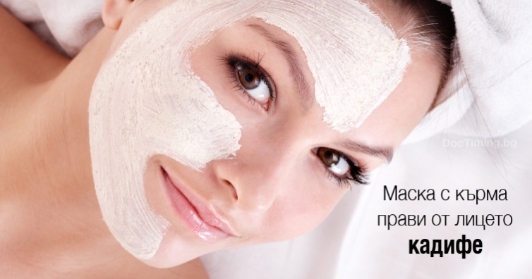 Маска с кърма прави от лицето кадифе