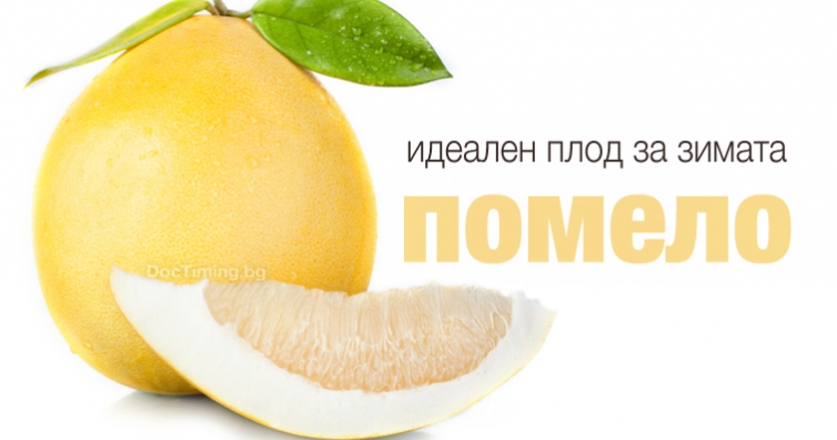 Помело – идеален плод за зимата