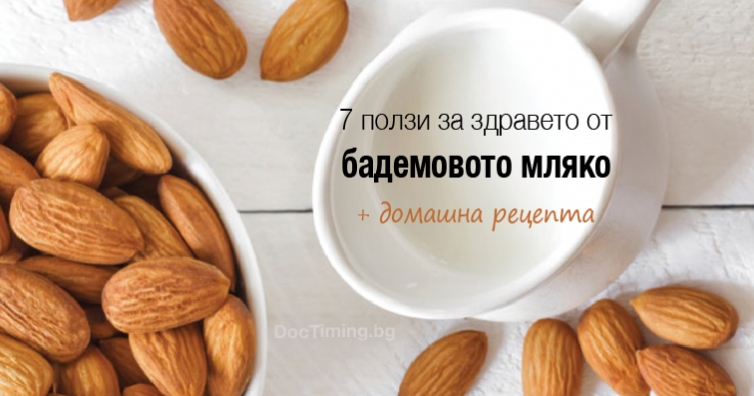 7 ползи за здравето от бадемово мляко с включена домашна рецепта