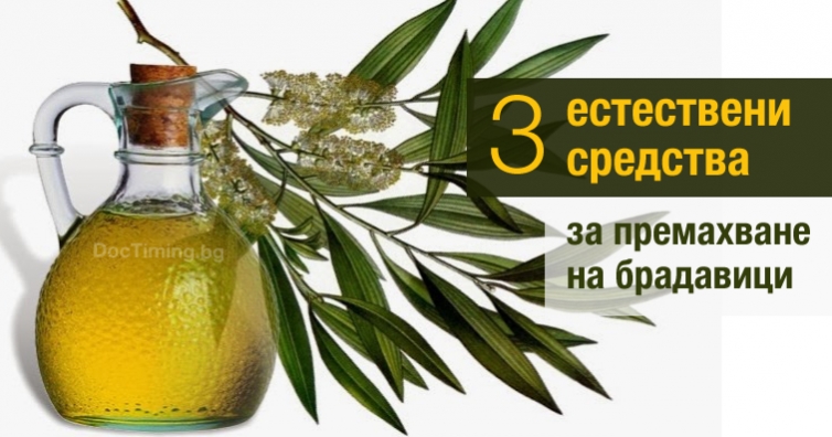 Три естествени средства за премахване на брадавици