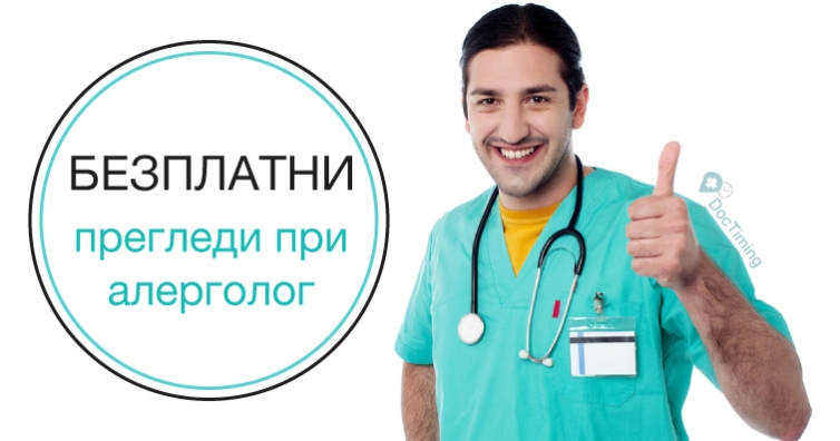 Безплатни прегледи при алерголог от Александровска болница ще се проведат от понеделник до петък в Южния парк