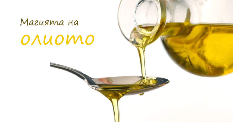 Лечение с олио – възможно ли е?