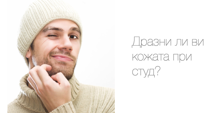 Мистериозно състояние - алергия към студа