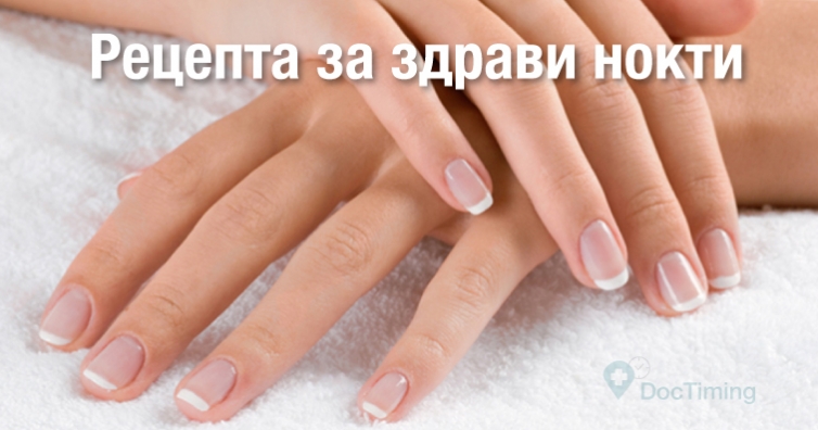 Две бабини рецепти срещу гъбички по ноктите на ръцете | Блог | DocTiming